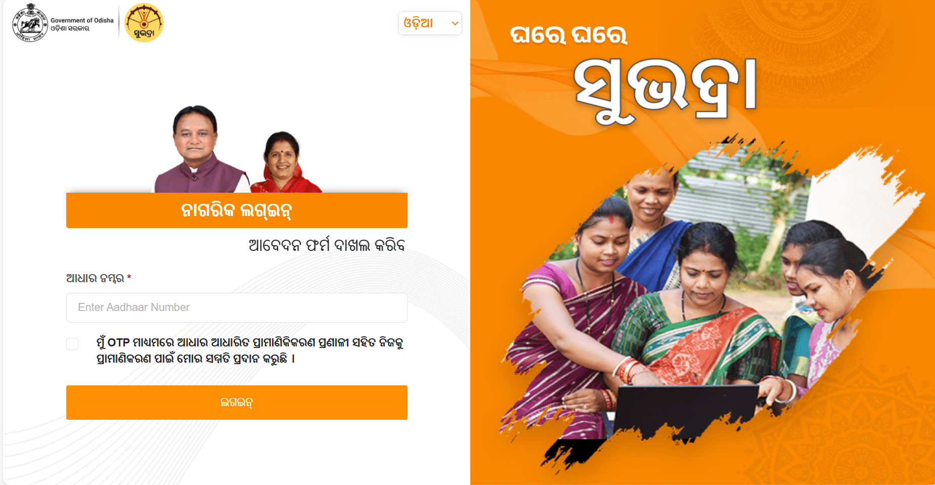 Subhadra Yojana Subhadra Yojana
