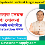 Mukhya Mantri Lok Sevak Arogya Yojana