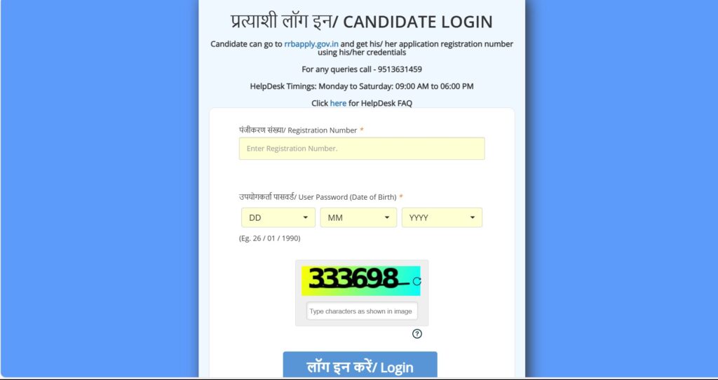 RRB Group D Admit Card 2025